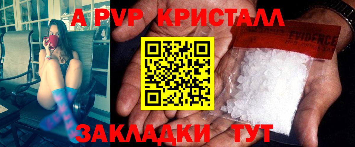 где можно купить   А ПВП СК  Михайловск  Вход с VPN  А ПВП крисы CK 