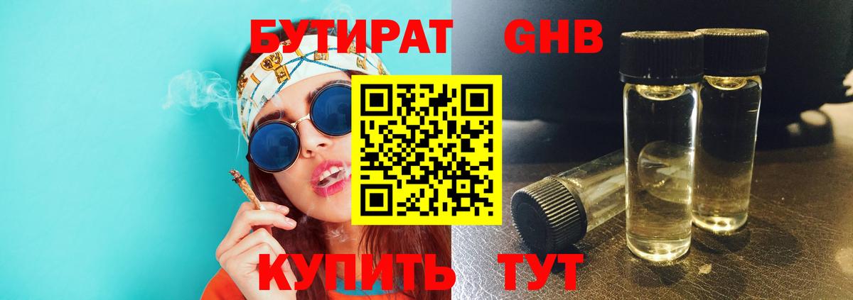 БУТИРАТ жидкий экстази  Вход с VPN  Михайловск 