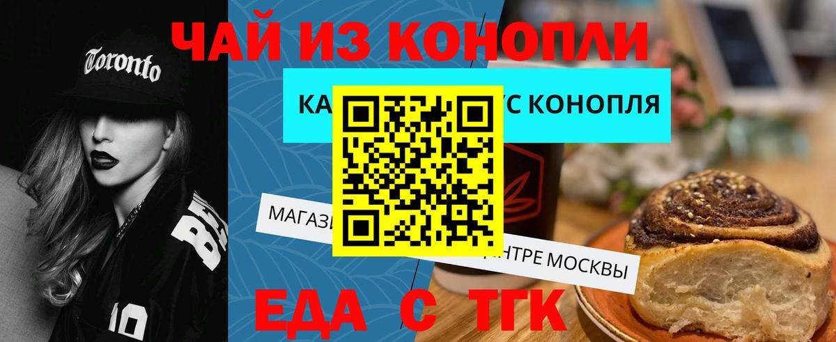 Еда ТГК конопля  Вход с VPN  Михайловск 