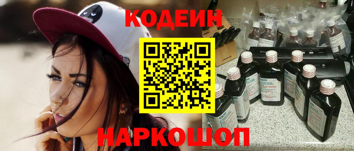 Михайловск  Кодеин напиток Lean (лин)  Кодеин напиток Lean (лин)  Вход с VPN 