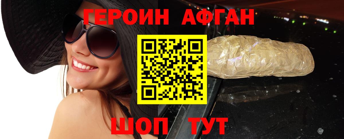 Героин  Вход с VPN  Михайловск  Героин Афган 