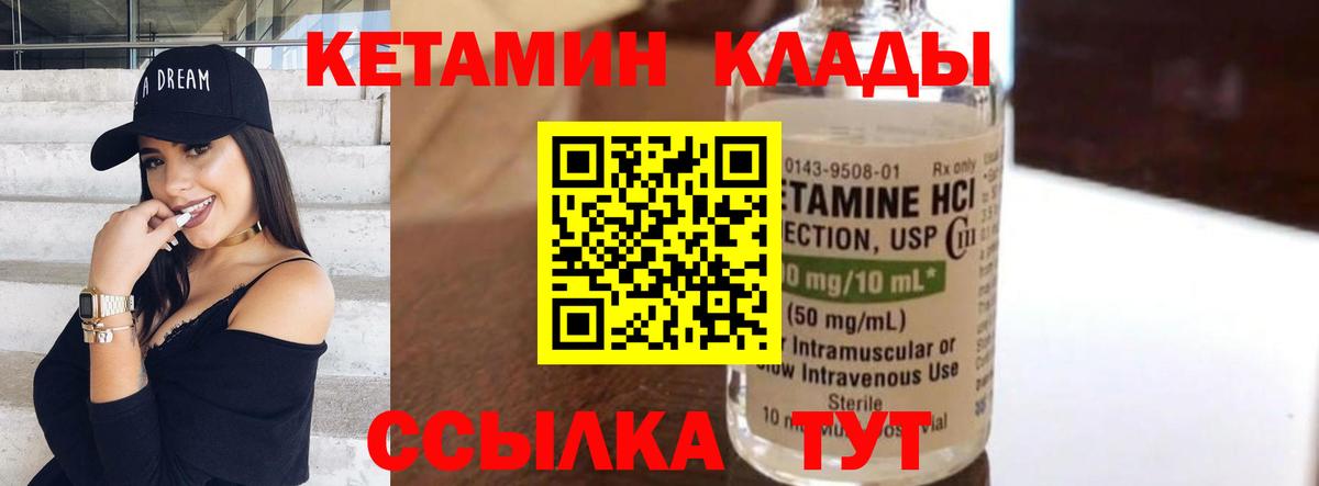 Кетамин VHQ Михайловск