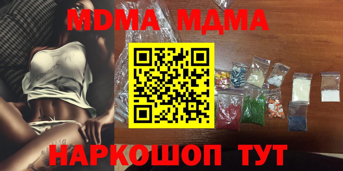 МДМА crystal Михайловск