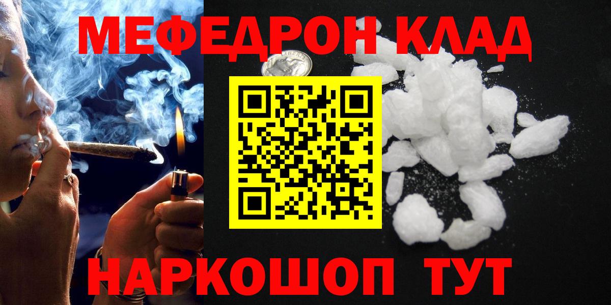 Меф мяу мяу Михайловск