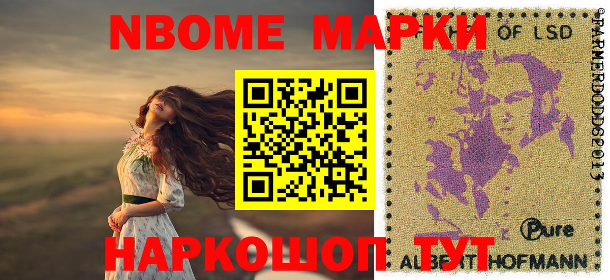 Марки N-bome 1500мкг  Вход с VPN  Михайловск 