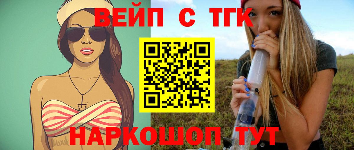 Михайловск  Дистиллят ТГК концентрат  ТГК вейп  Вход с VPN 