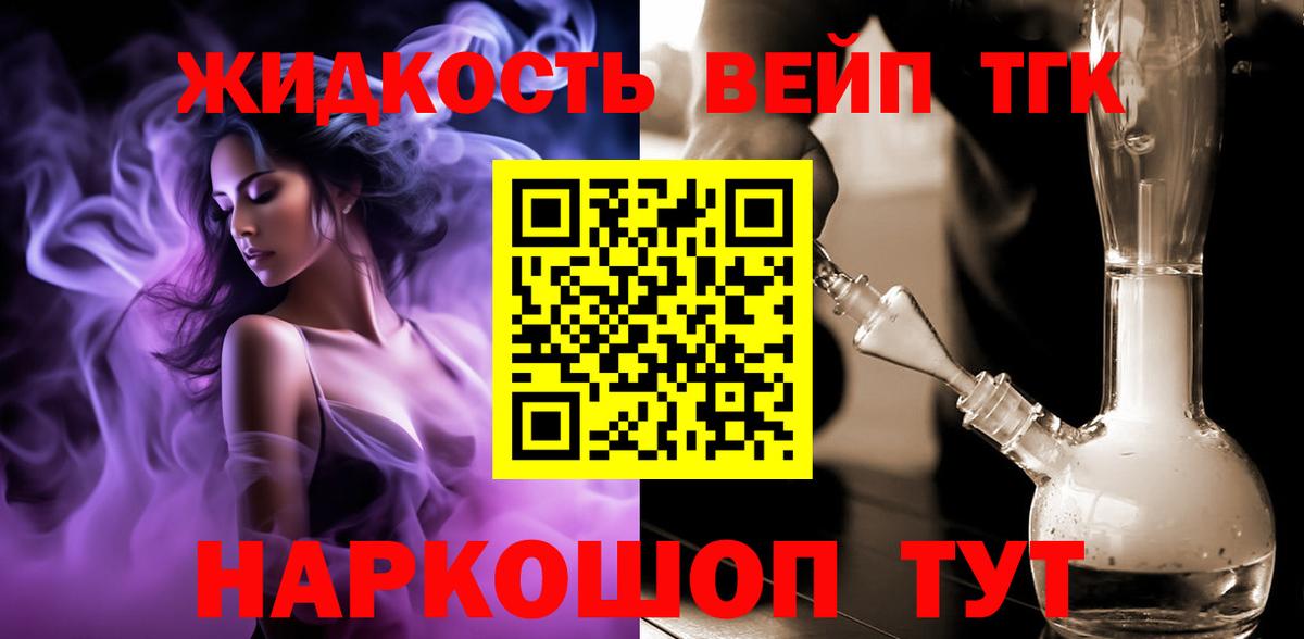 ТГК жижа Михайловск